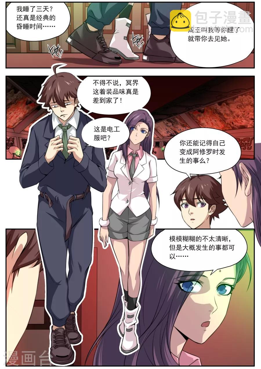 《兼职神仙》第133话 第15页