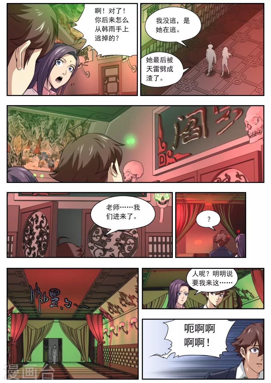 《兼职神仙》第133话 第16页