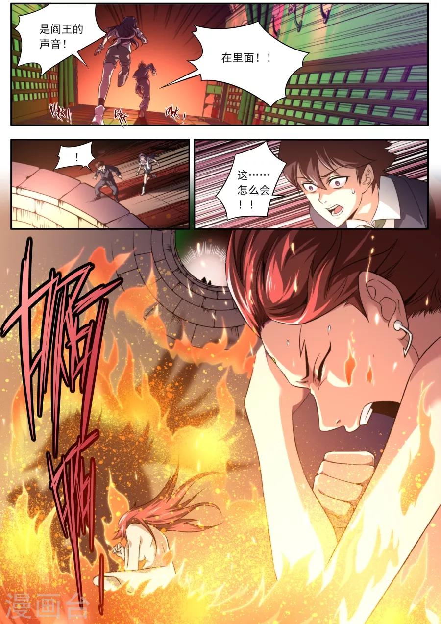 《兼职神仙》第133话 第17页