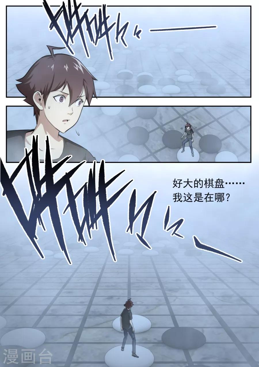 《兼职神仙》第133话 第1页