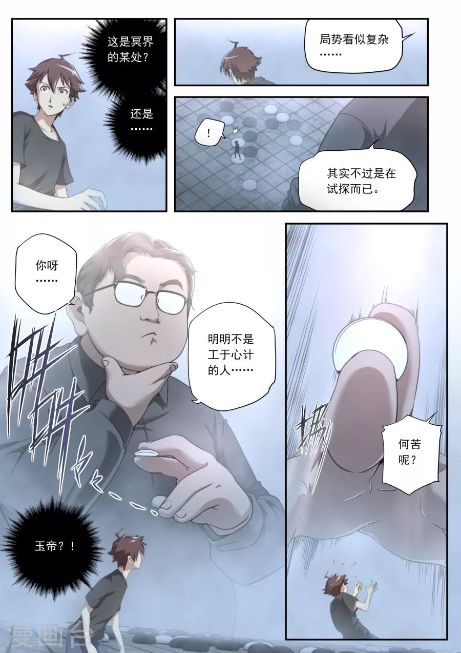 《兼职神仙》第133话 第2页