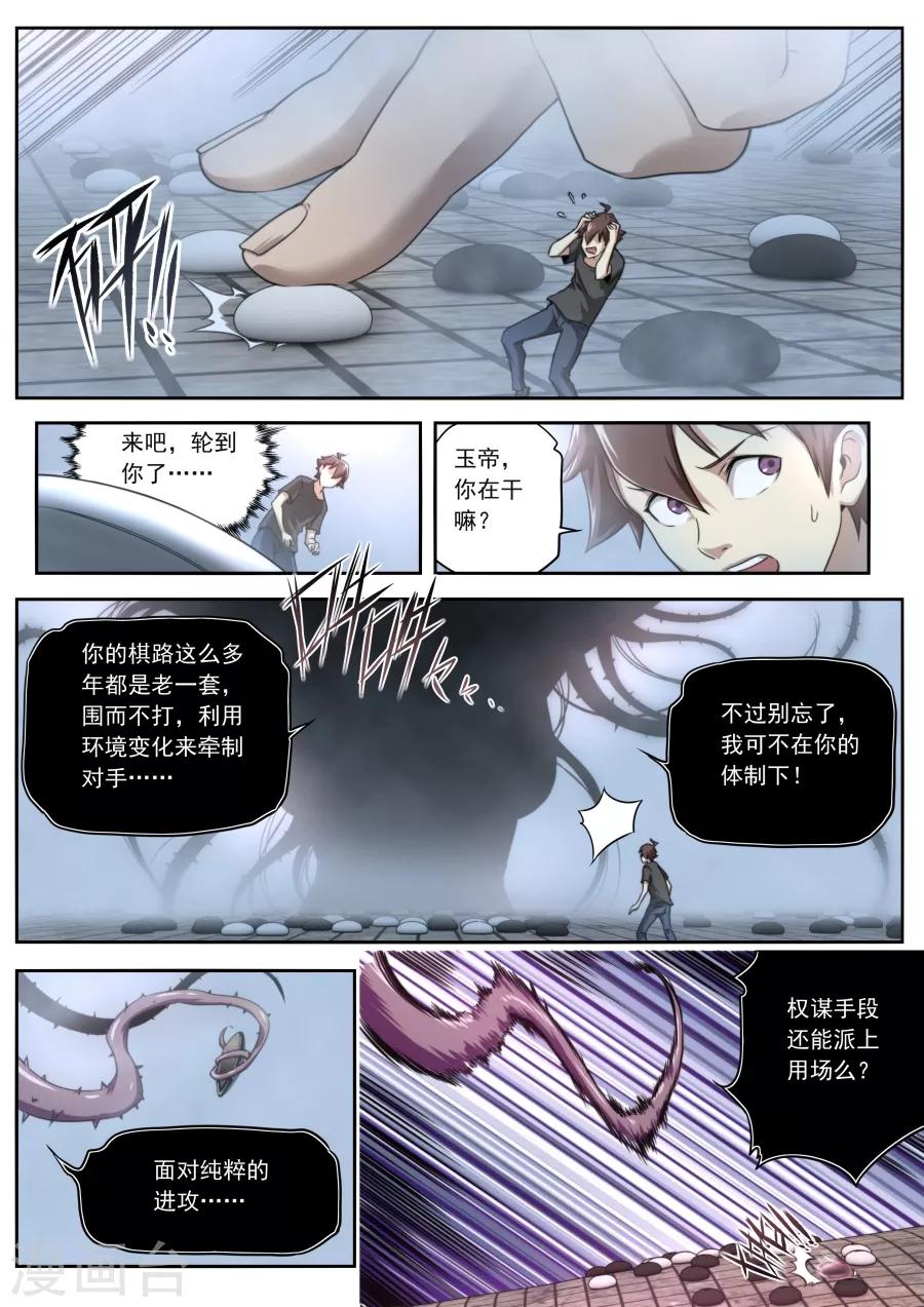 《兼职神仙》第133话 第3页