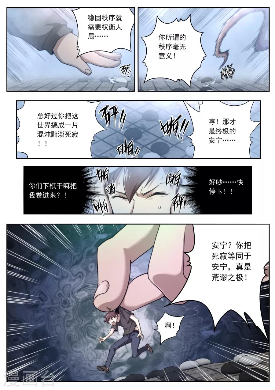 《兼职神仙》第133话 第4页