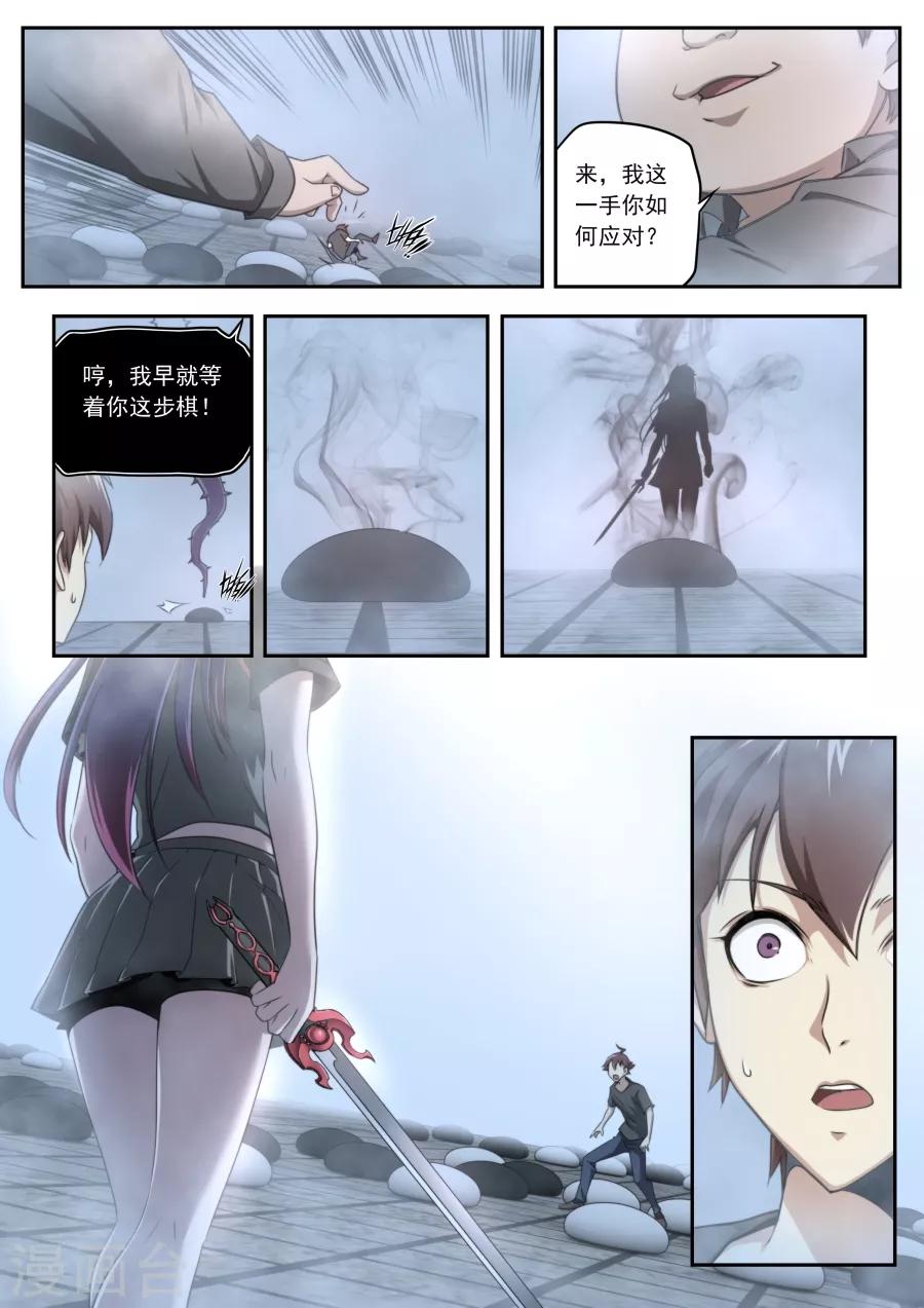 《兼职神仙》第133话 第5页