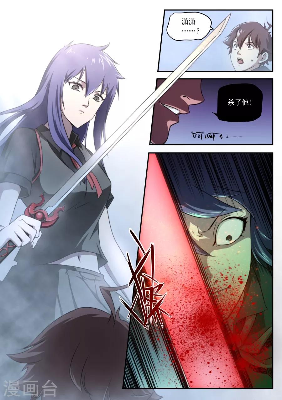《兼职神仙》第133话 第6页