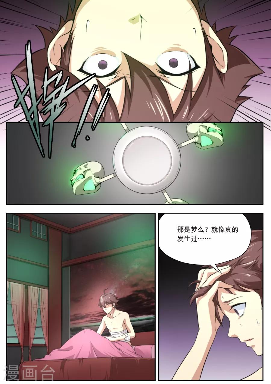 《兼职神仙》第133话 第7页