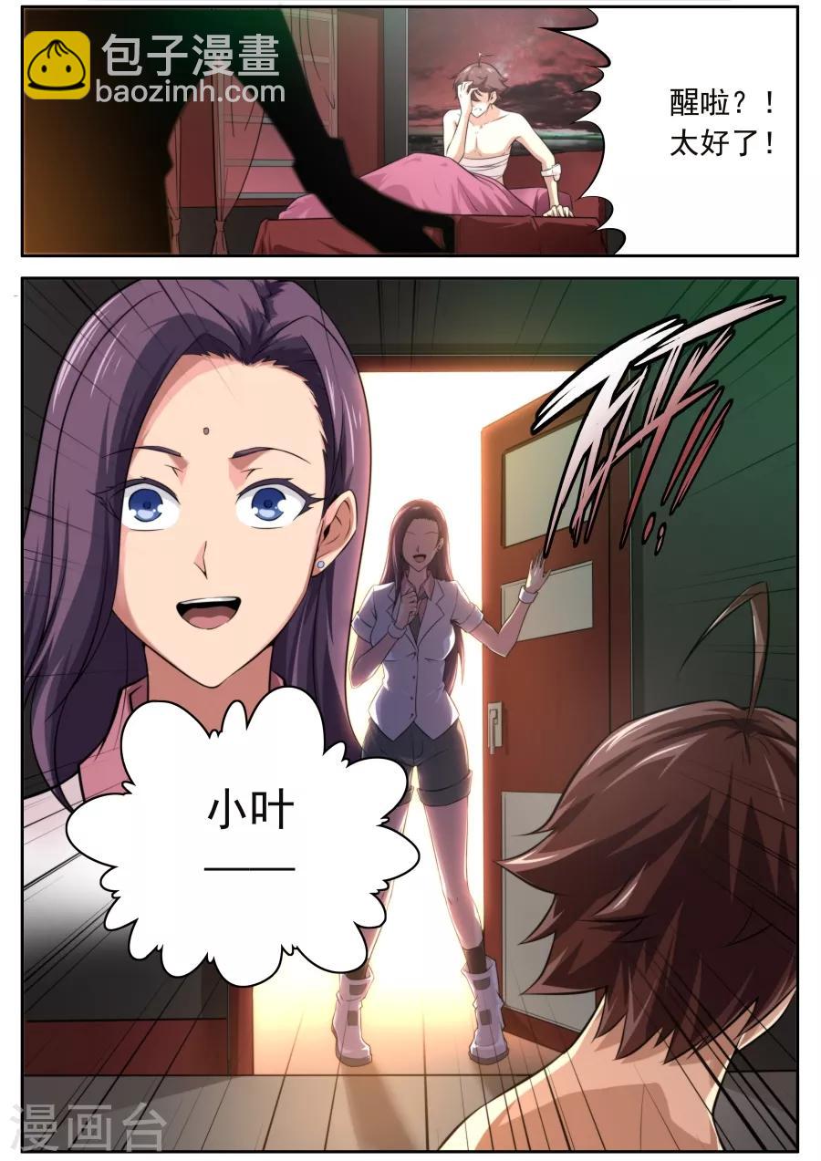 《兼职神仙》第133话 第8页
