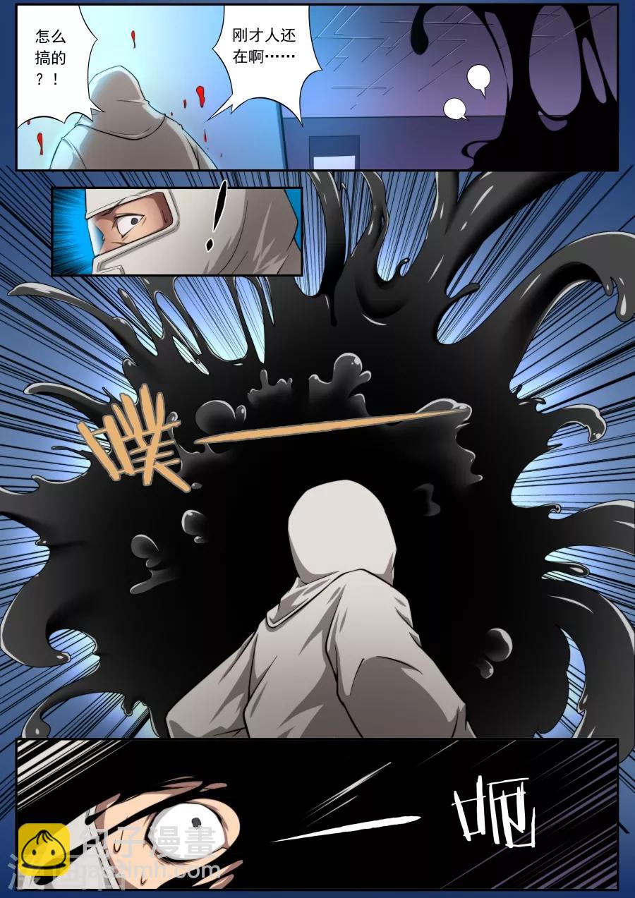 《兼职神仙》第134话 第11页