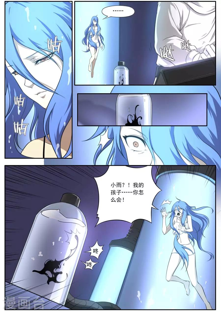 《兼职神仙》第134话 第13页