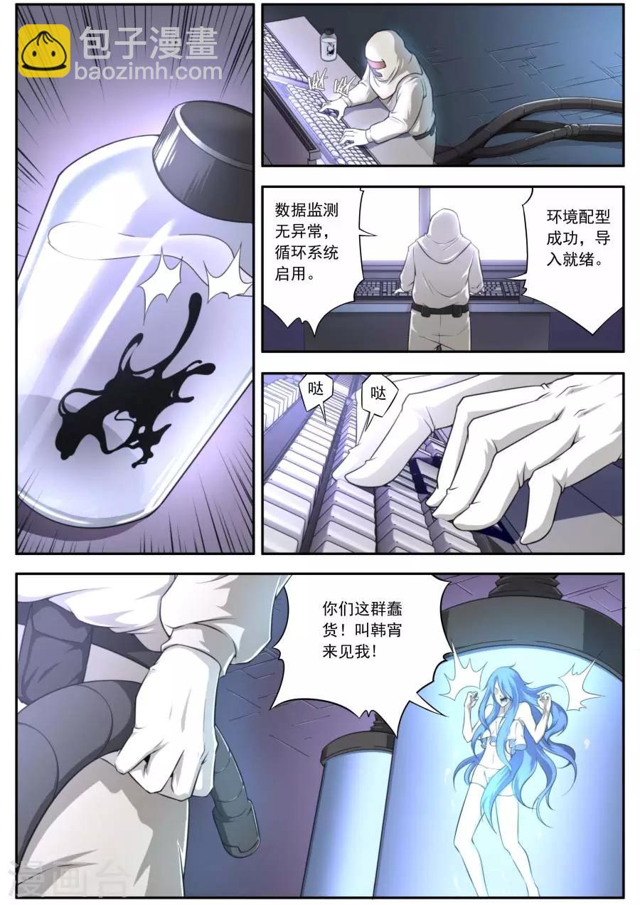 《兼职神仙》第134话 第14页