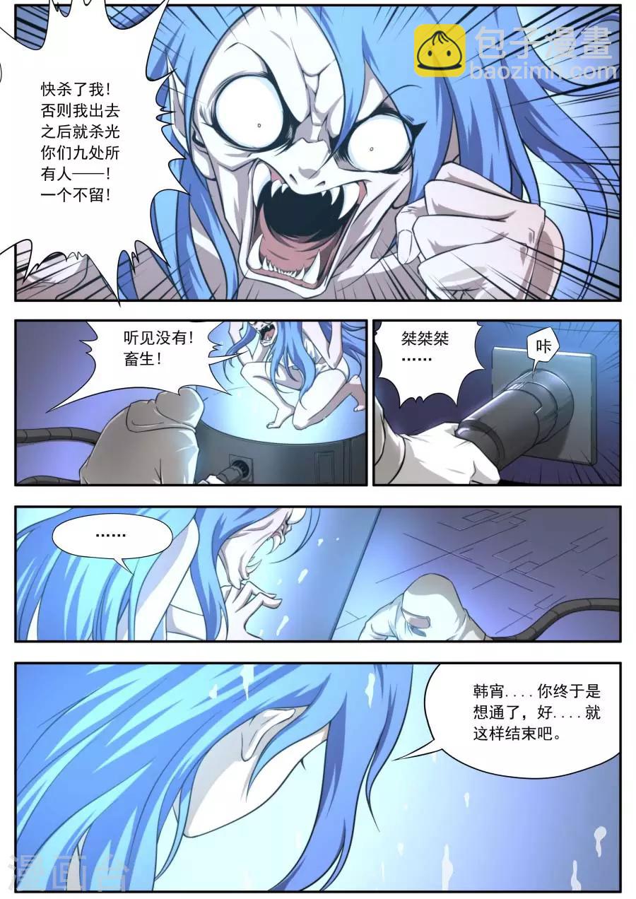 《兼职神仙》第134话 第15页