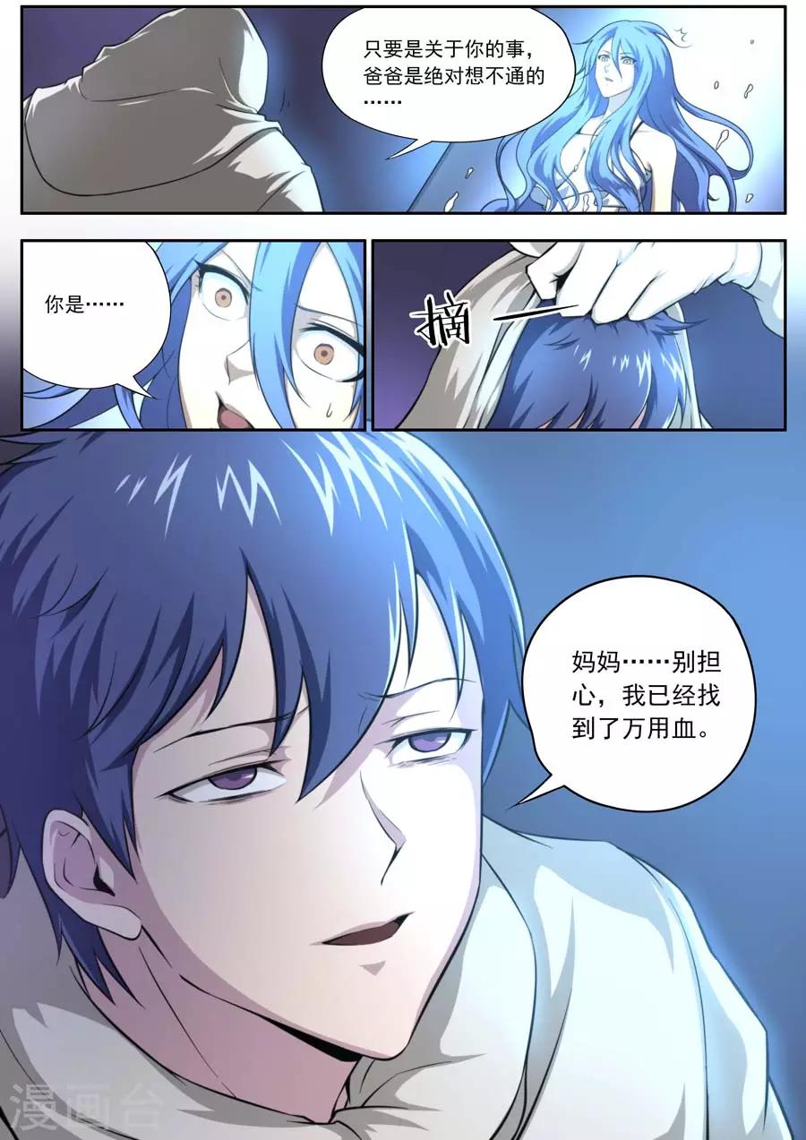 《兼职神仙》第134话 第16页