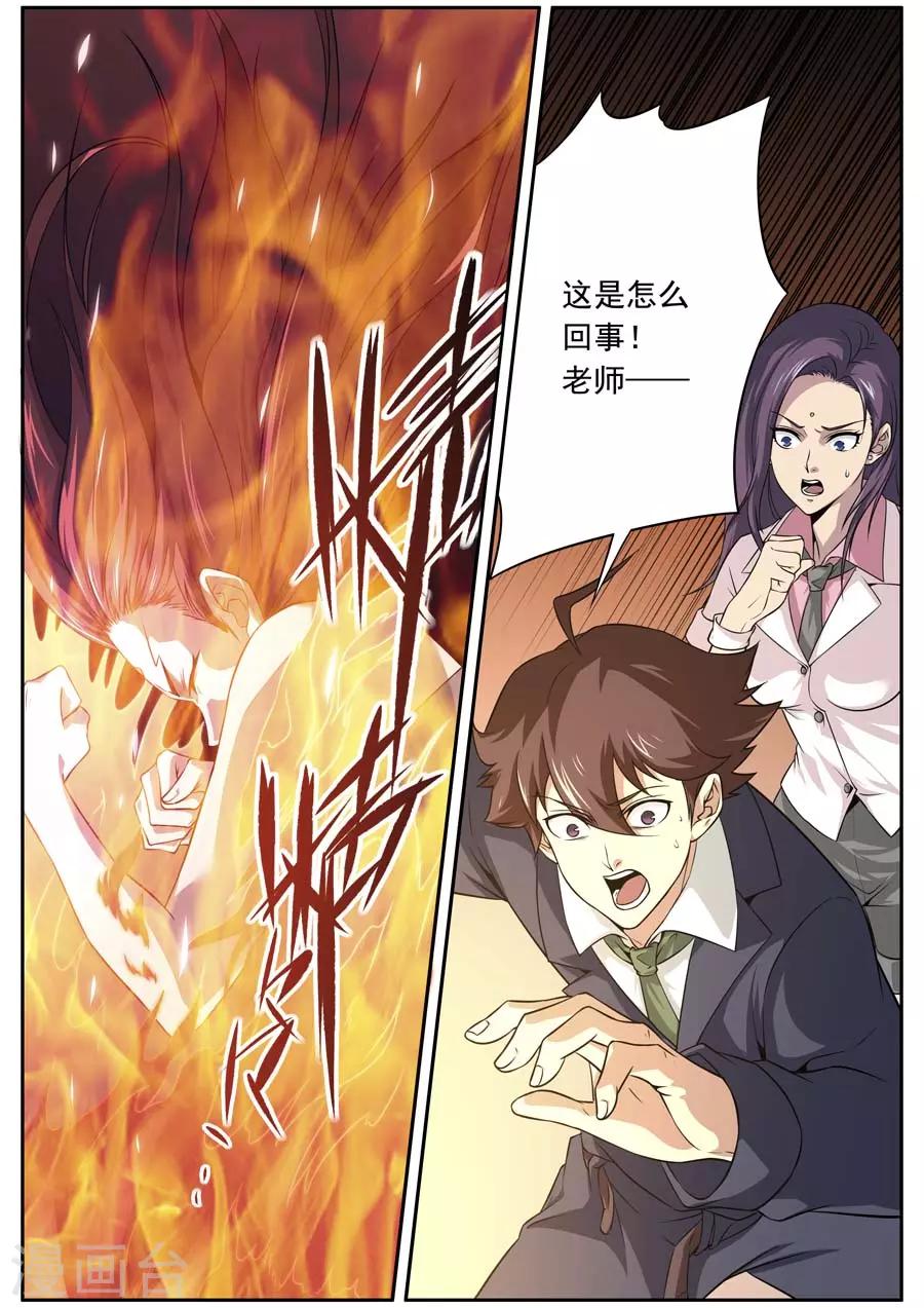 《兼职神仙》第134话 第1页