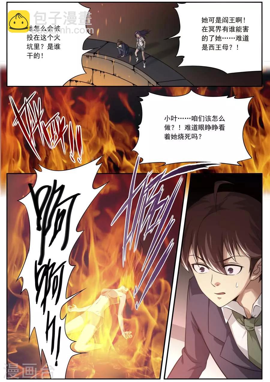 《兼职神仙》第134话 第2页