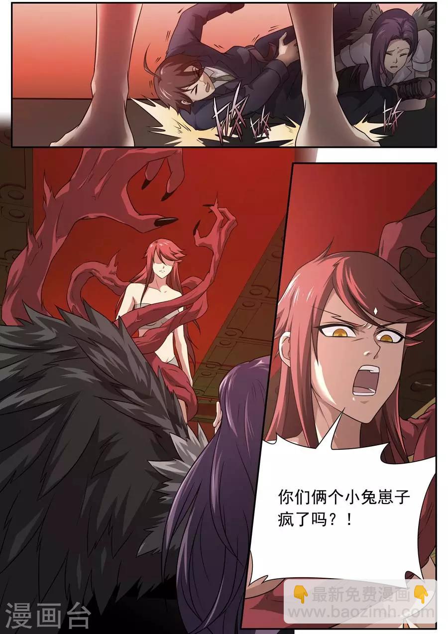 《兼职神仙》第134话 第4页