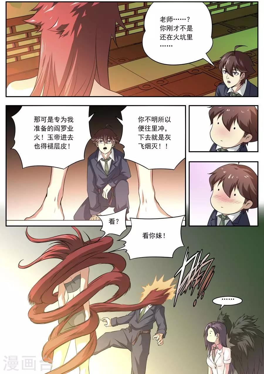 《兼职神仙》第134话 第5页