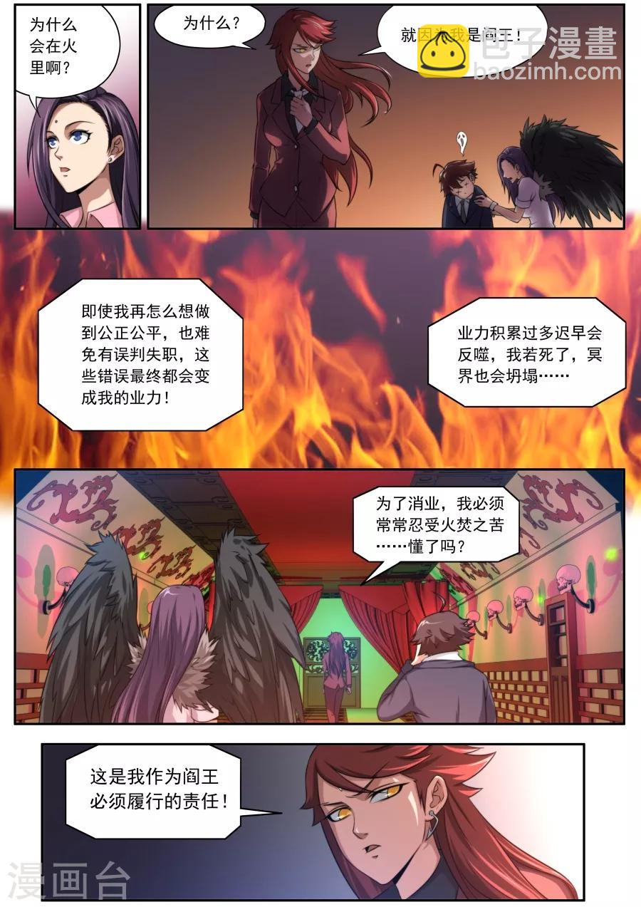 《兼职神仙》第134话 第6页