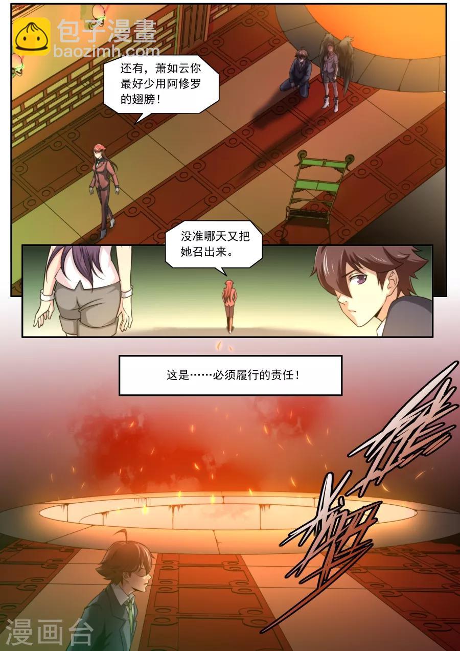《兼职神仙》第134话 第7页