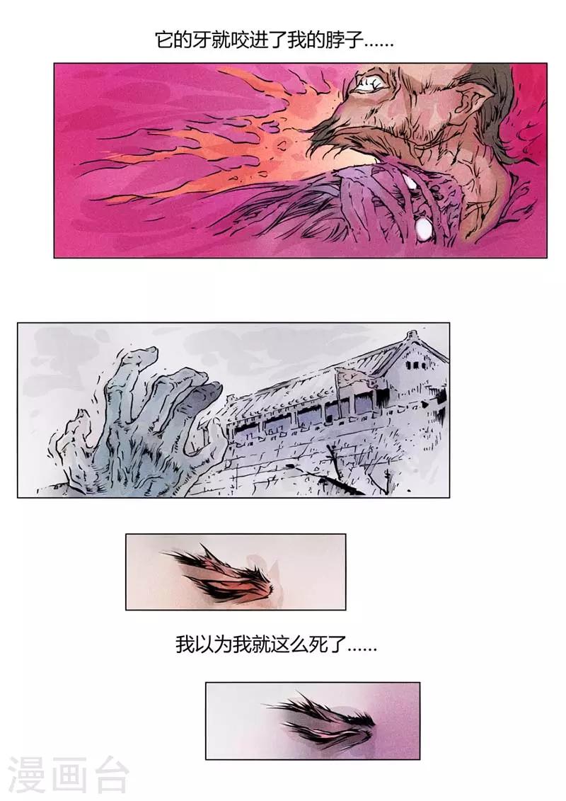 《兼职神仙》第136话 第11页