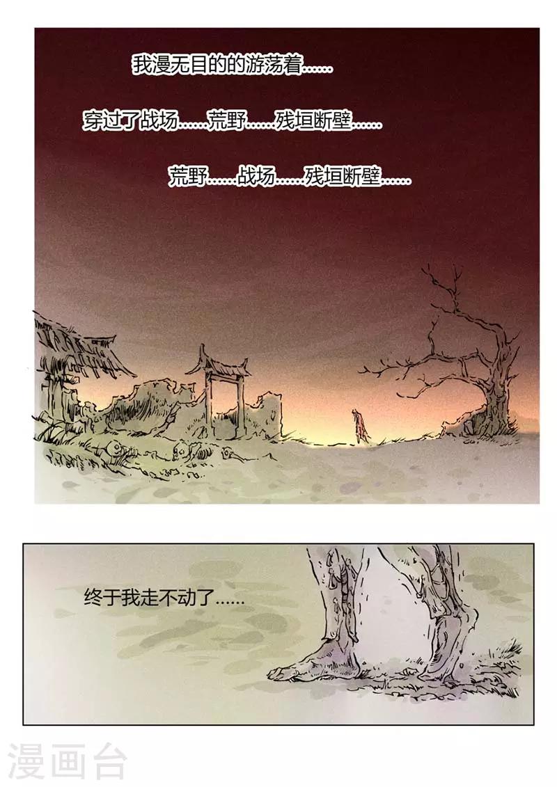 《兼职神仙》第136话 第13页