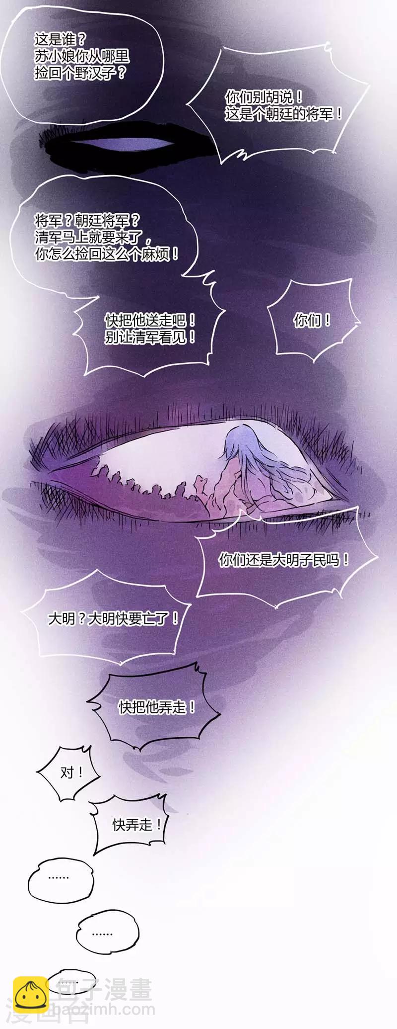 《兼职神仙》第136话 第16页