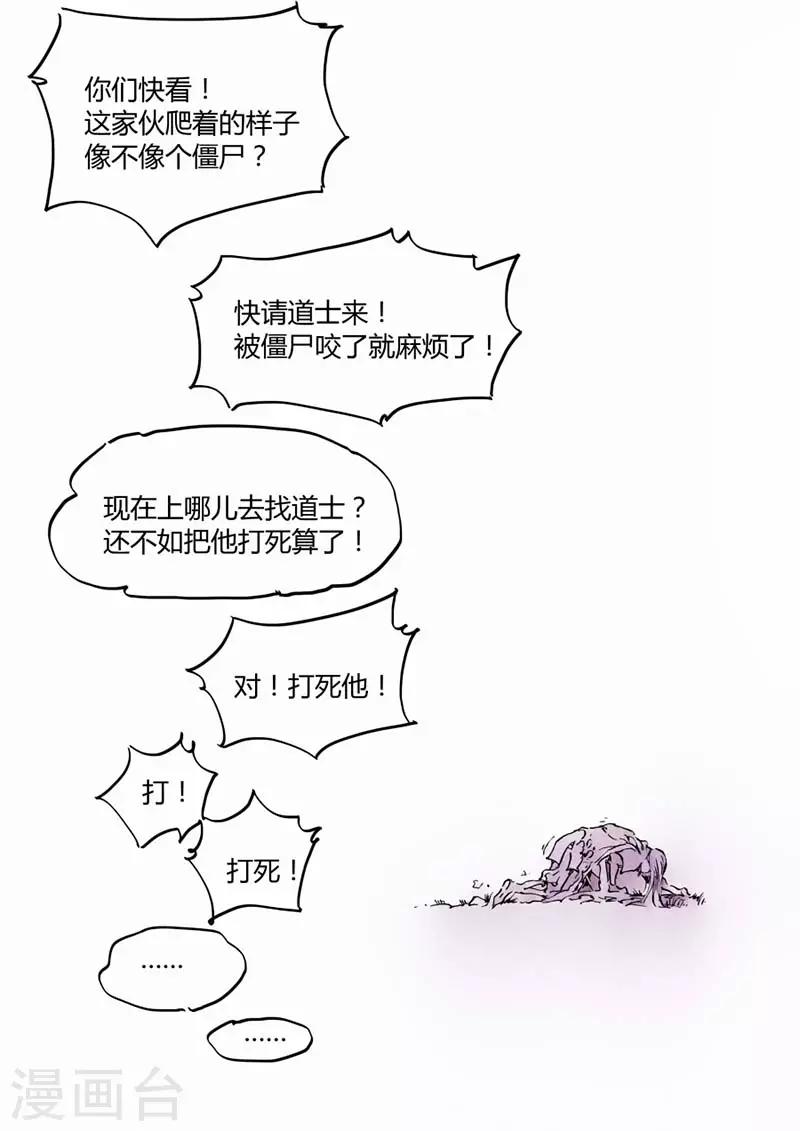 《兼职神仙》第136话 第18页