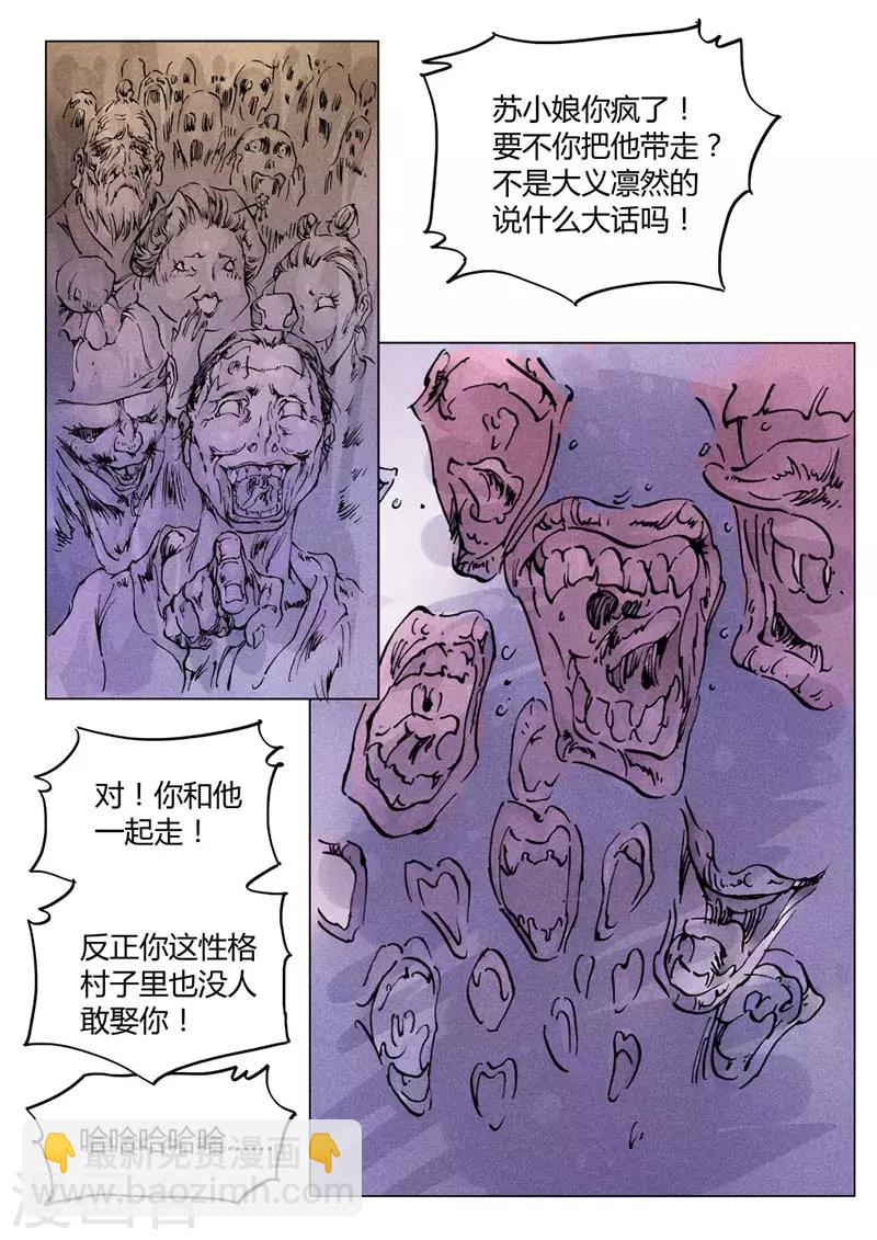 《兼职神仙》第136话 第20页