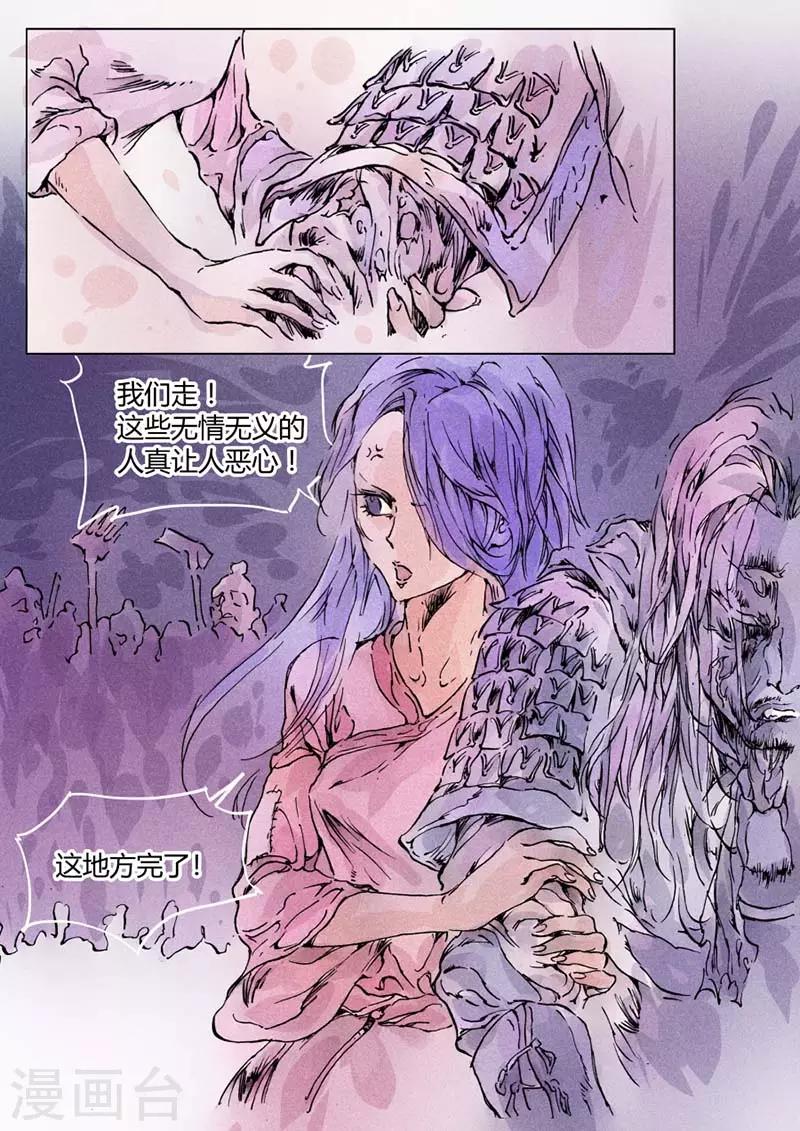 《兼职神仙》第136话 第21页