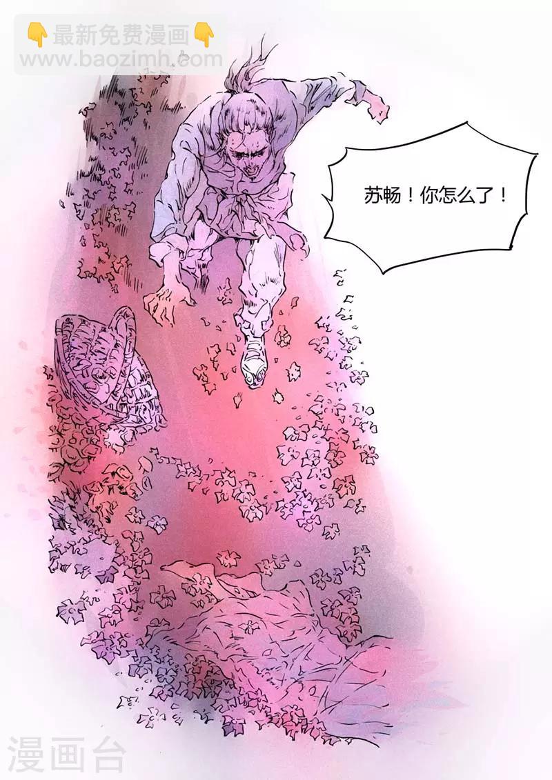 《兼职神仙》第136话 第26页