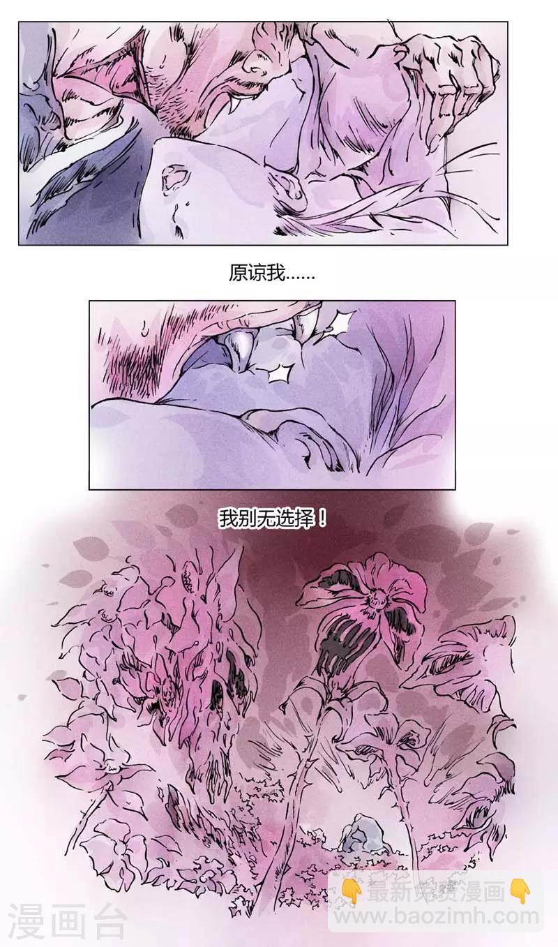 《兼职神仙》第136话 第29页
