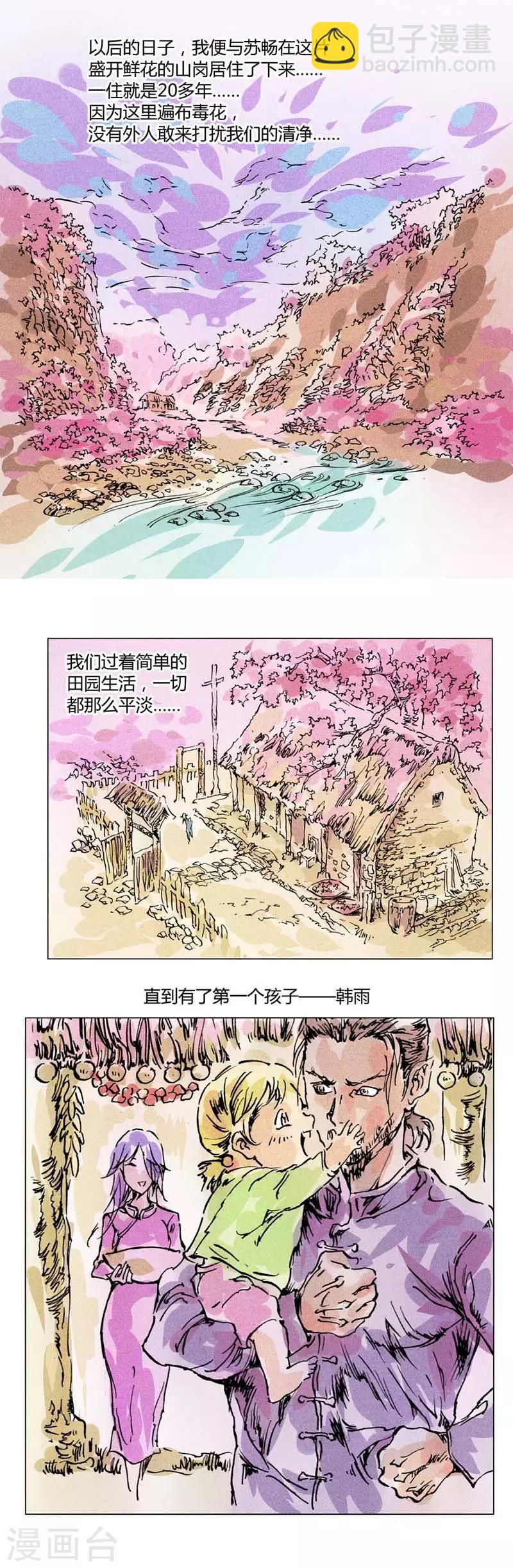 《兼职神仙》第136话 第36页