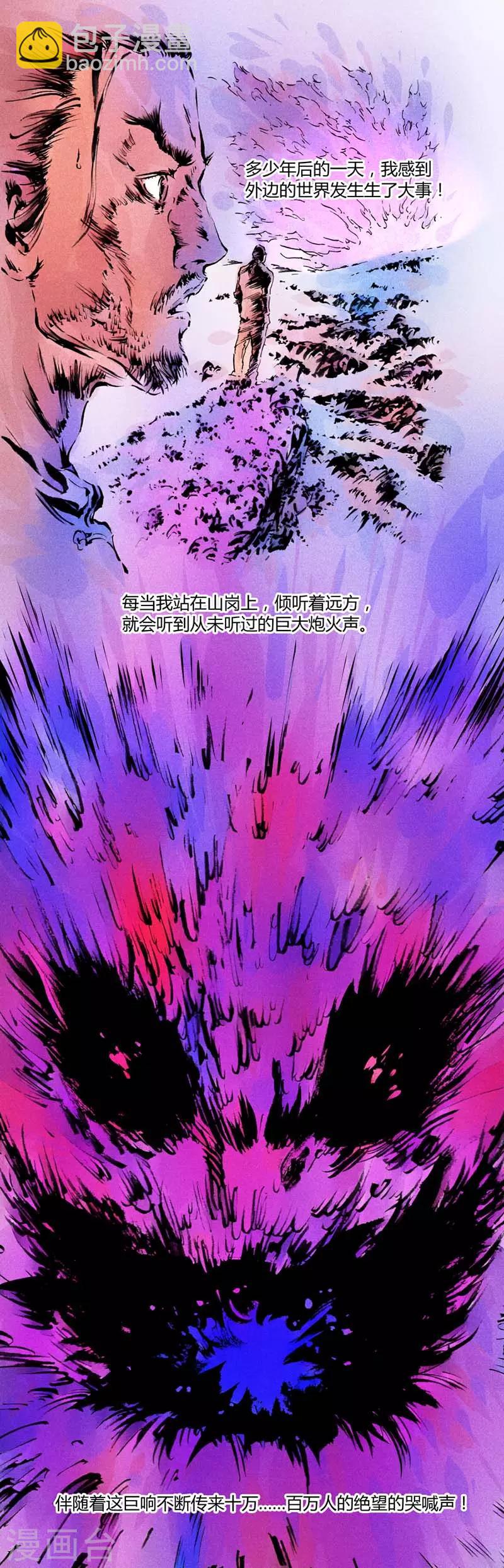 《兼职神仙》第136话 第38页
