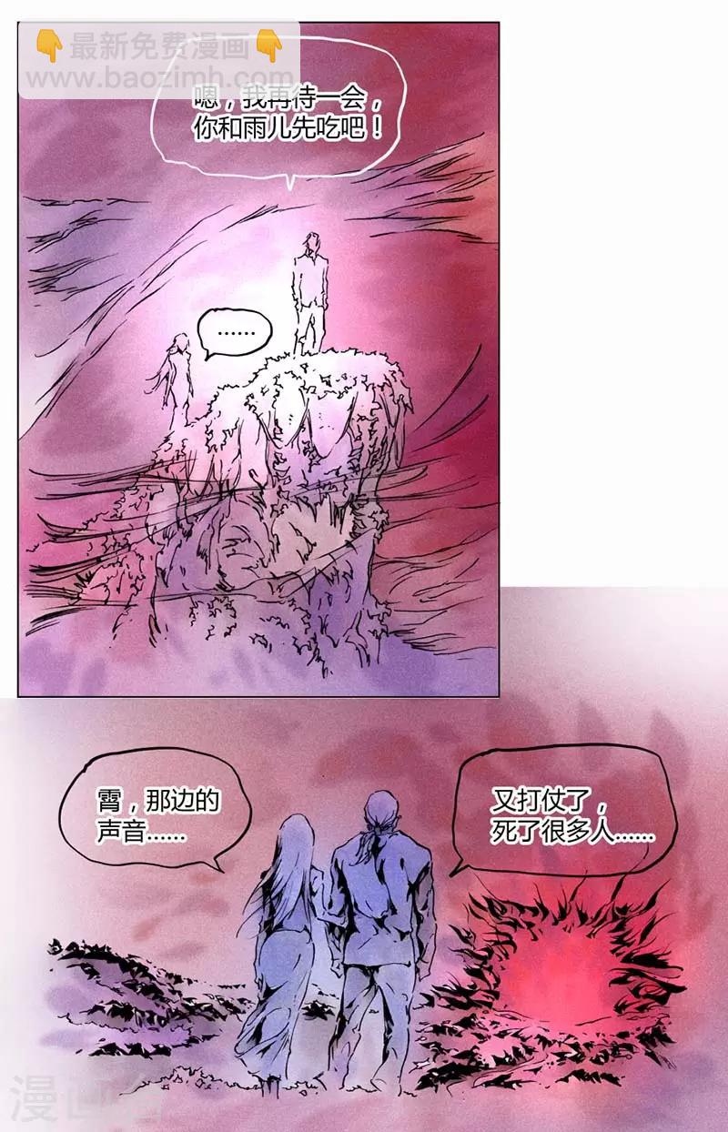 《兼职神仙》第136话 第41页