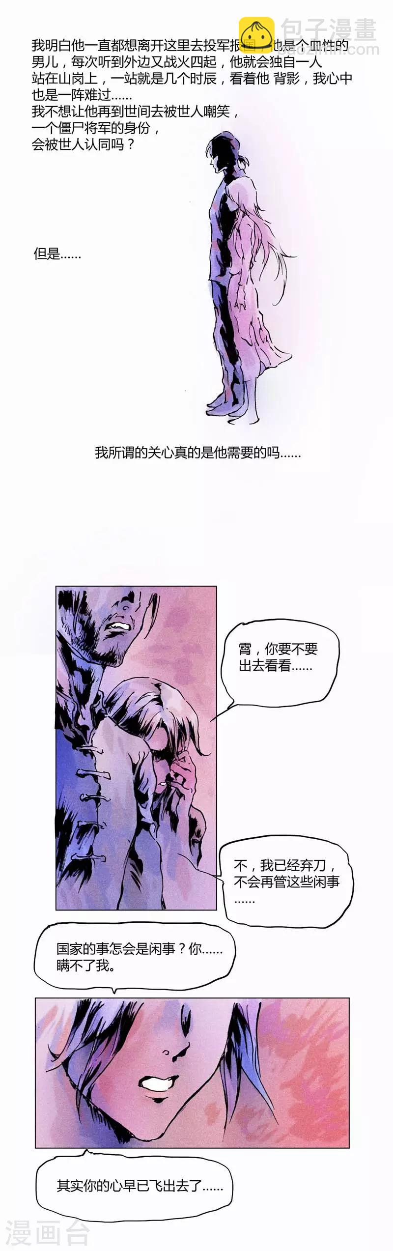 《兼职神仙》第136话 第43页