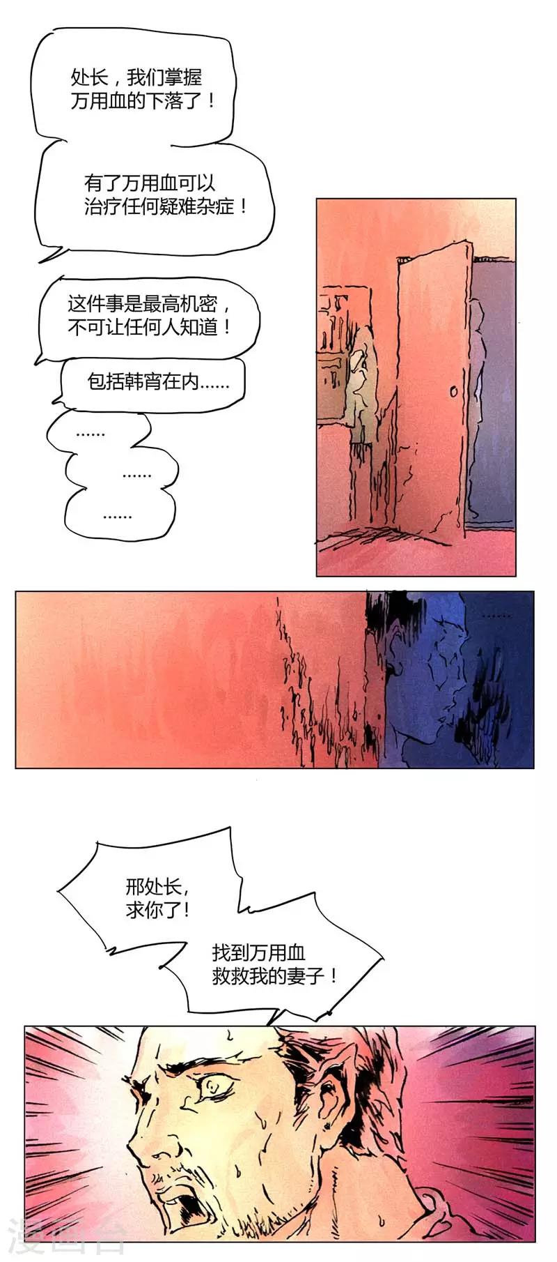 《兼职神仙》第136话 第49页