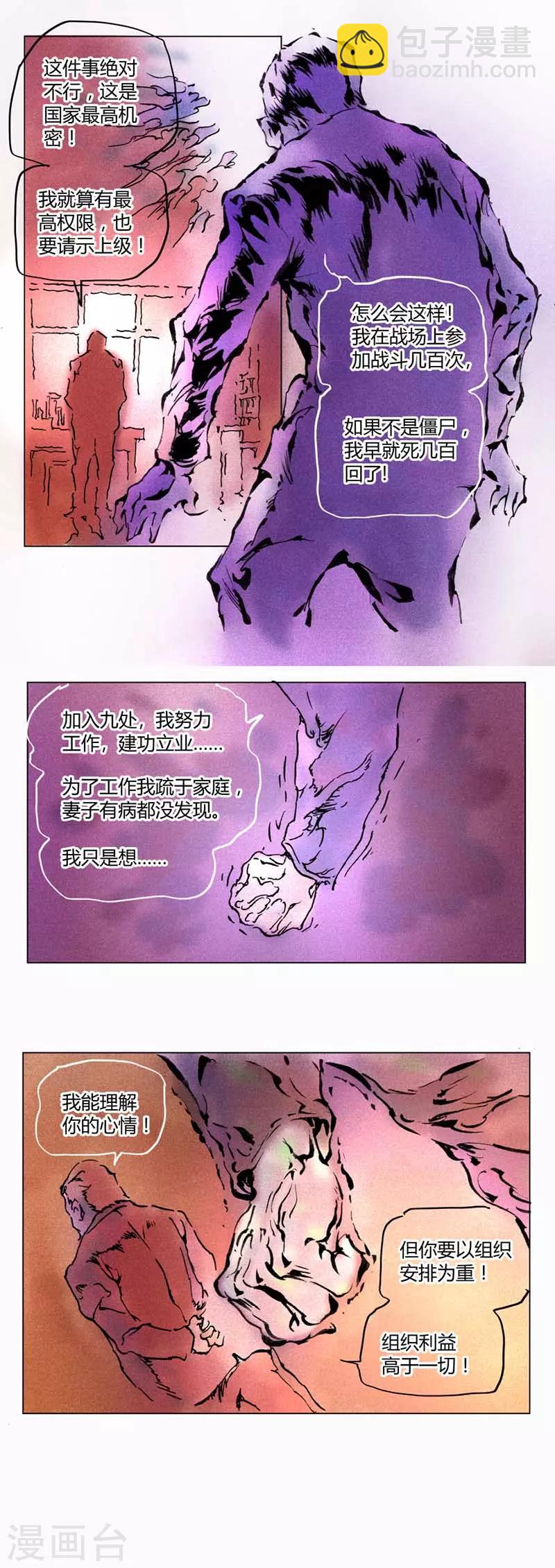 《兼职神仙》第136话 第50页