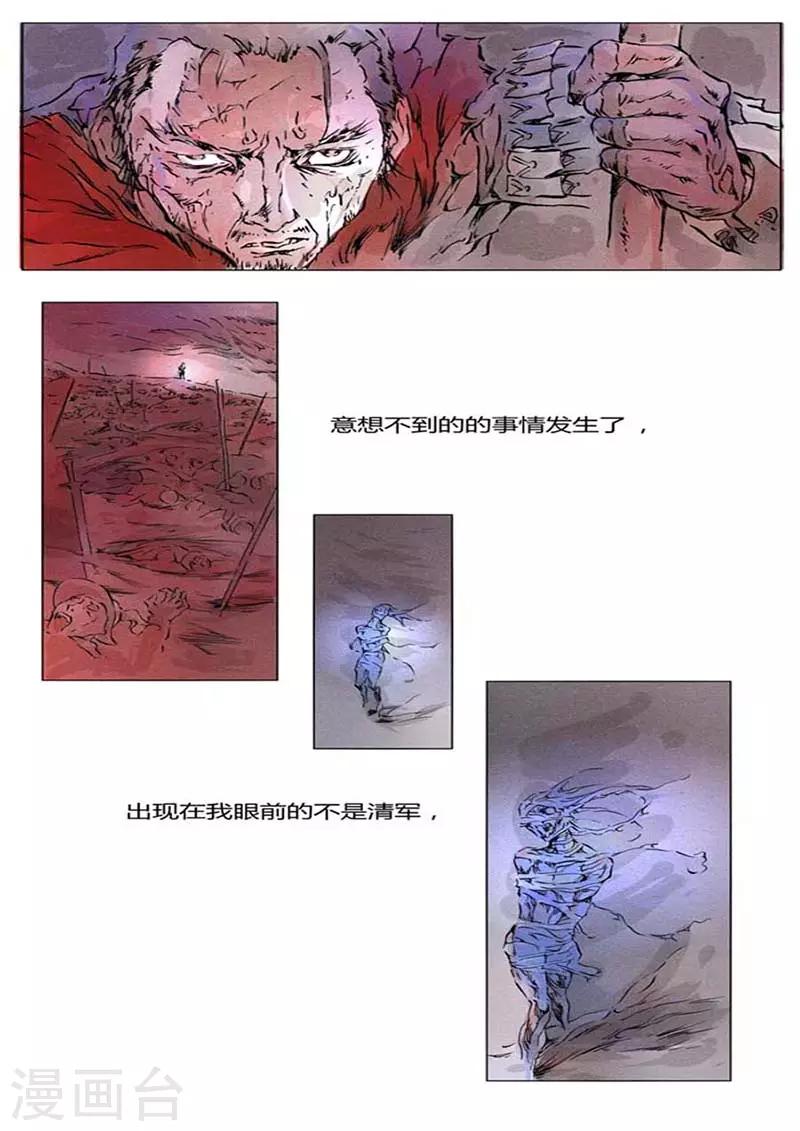 《兼职神仙》第136话 第6页