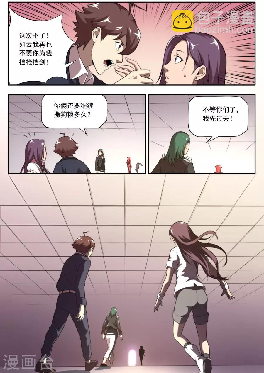 《兼职神仙》第138话 第10页