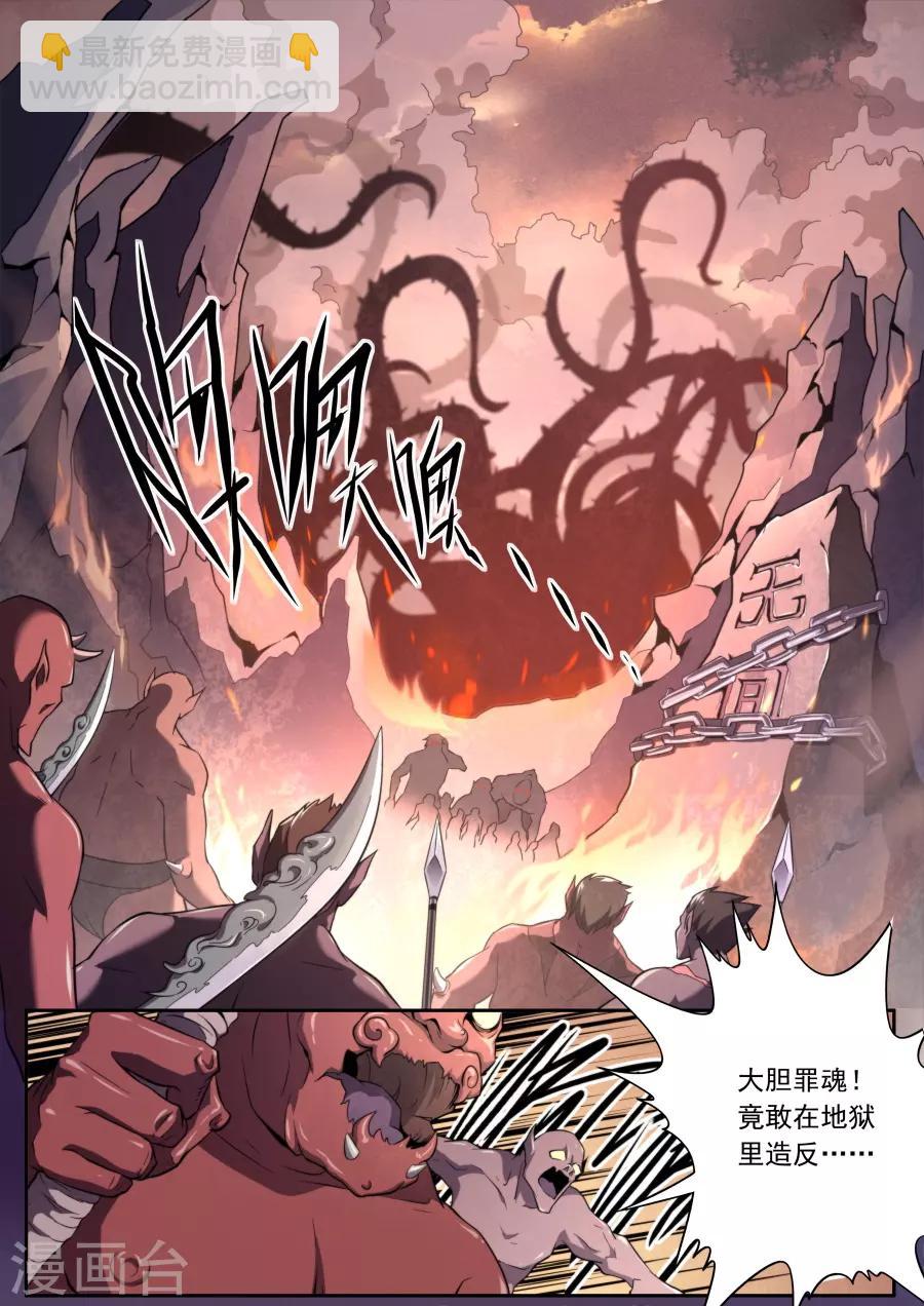 《兼职神仙》第138话 第11页