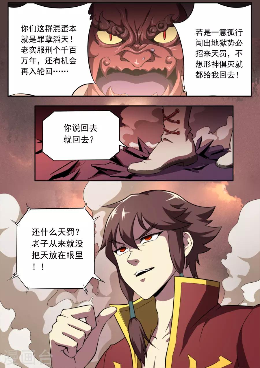 《兼职神仙》第138话 第12页