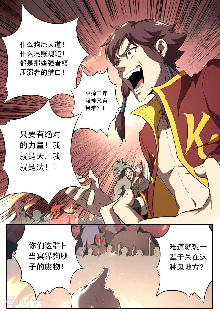 《兼职神仙》第138话 第13页