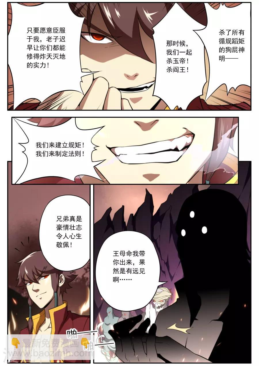 《兼职神仙》第138话 第14页