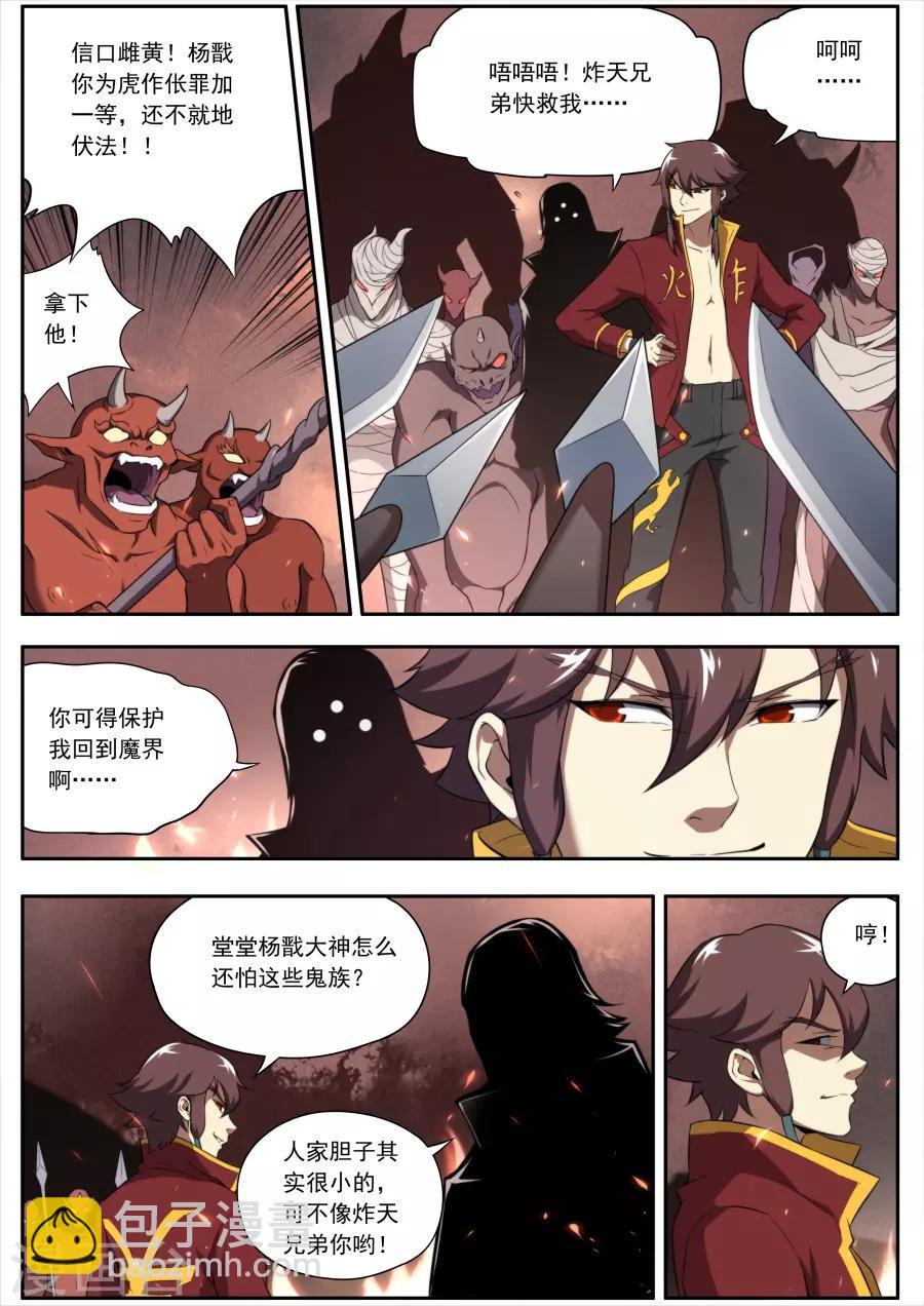 《兼职神仙》第138话 第15页