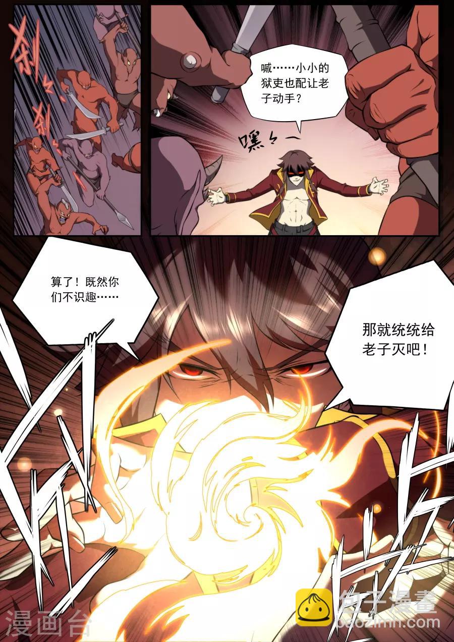 《兼职神仙》第138话 第16页