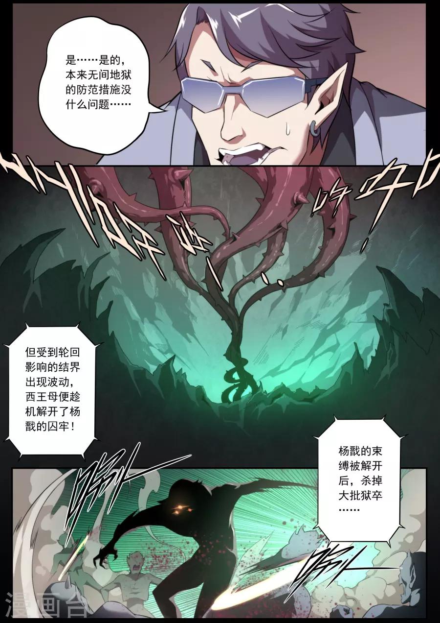 《兼职神仙》第138话 第1页
