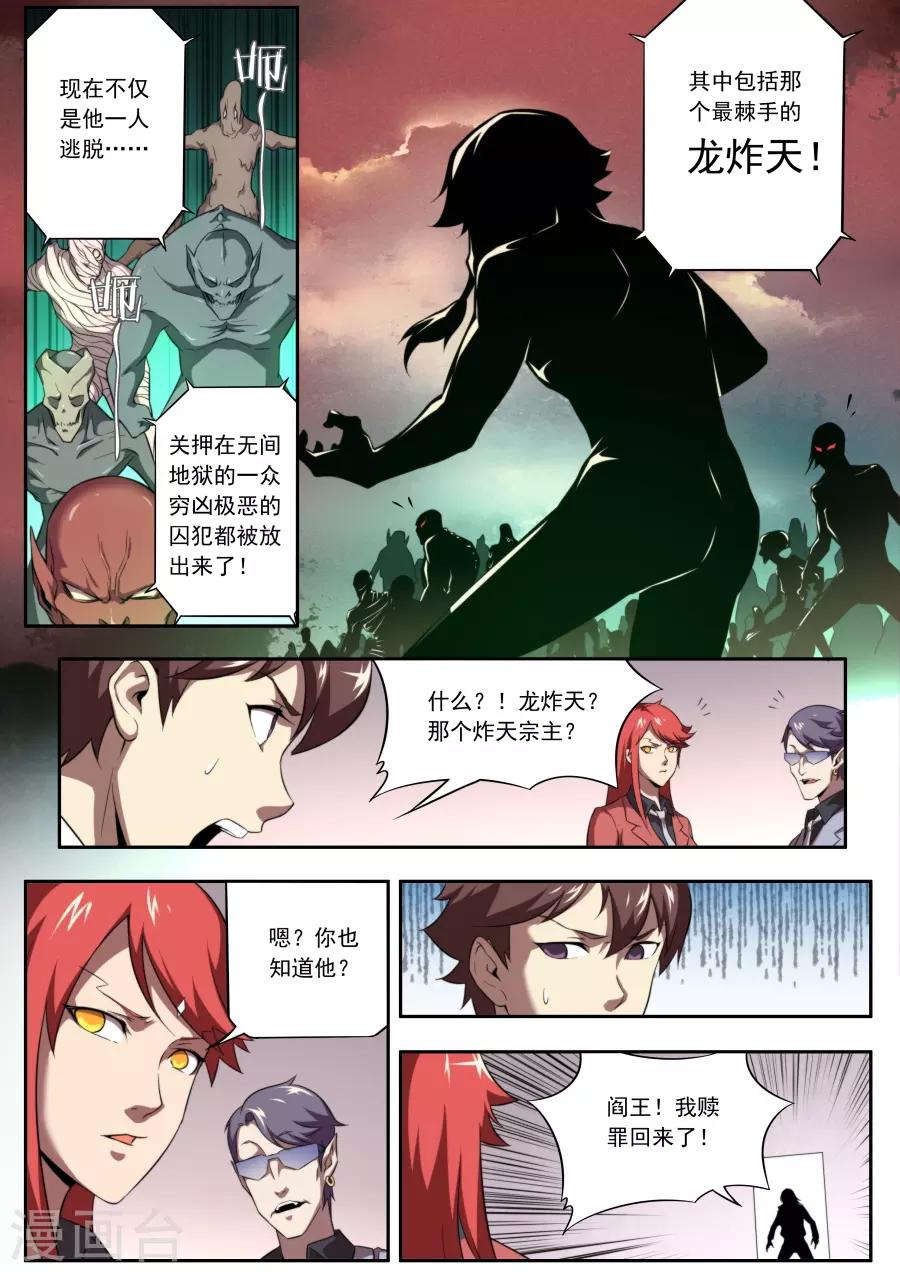 《兼职神仙》第138话 第2页