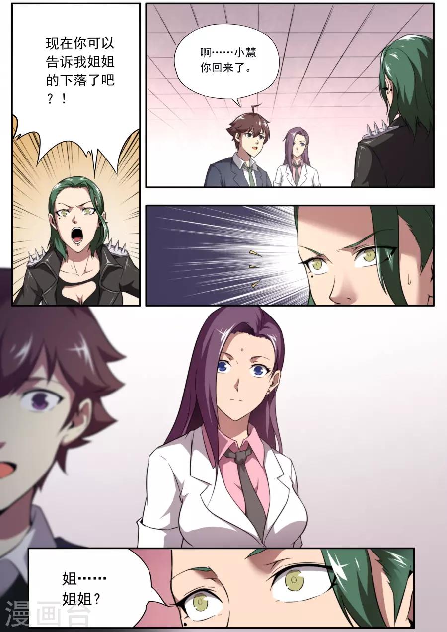 《兼职神仙》第138话 第3页
