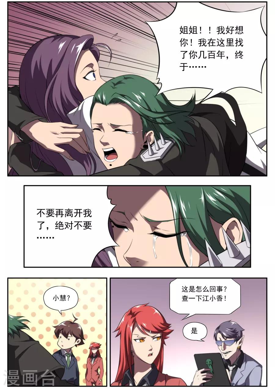 《兼职神仙》第138话 第4页