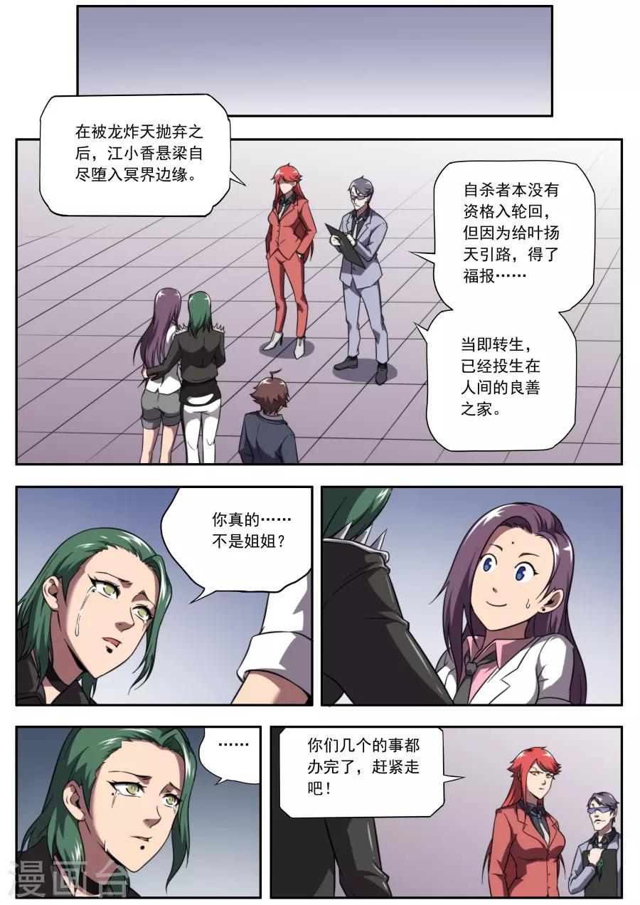 《兼职神仙》第138话 第5页