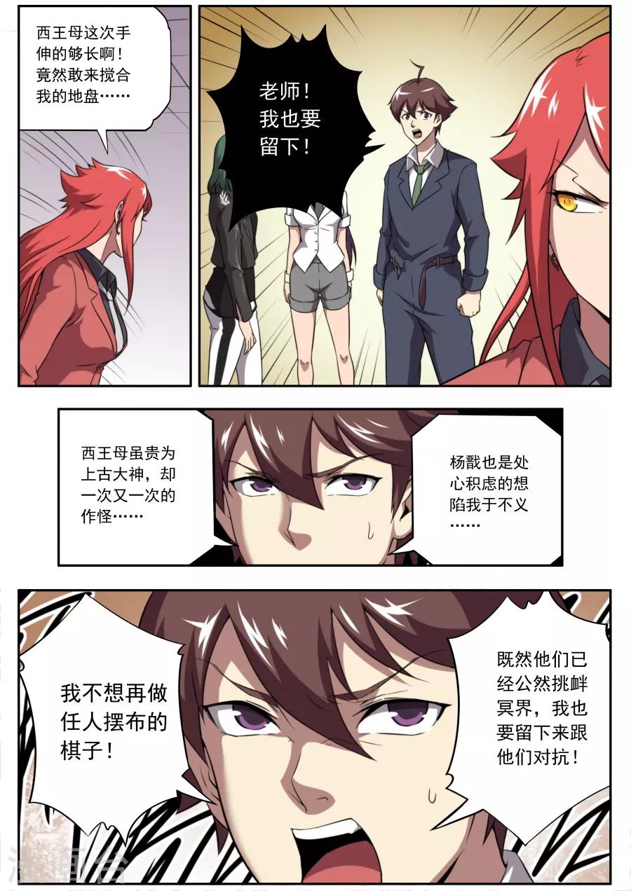 《兼职神仙》第138话 第6页
